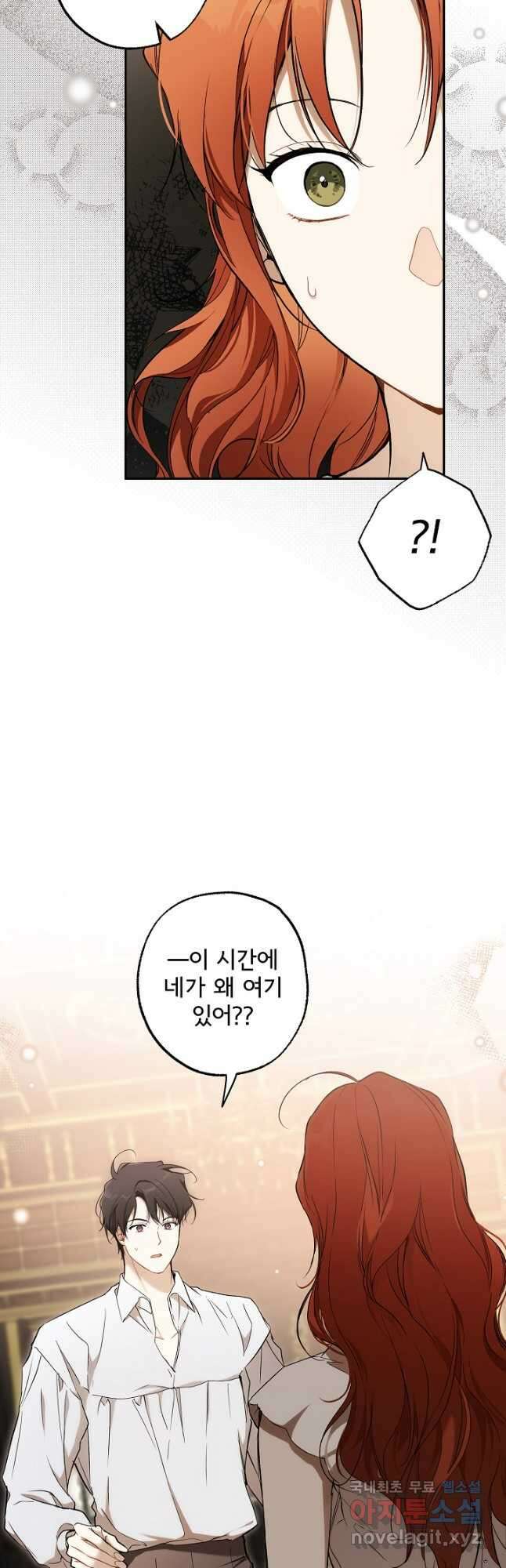 모든 게 착각이었다 113화 4