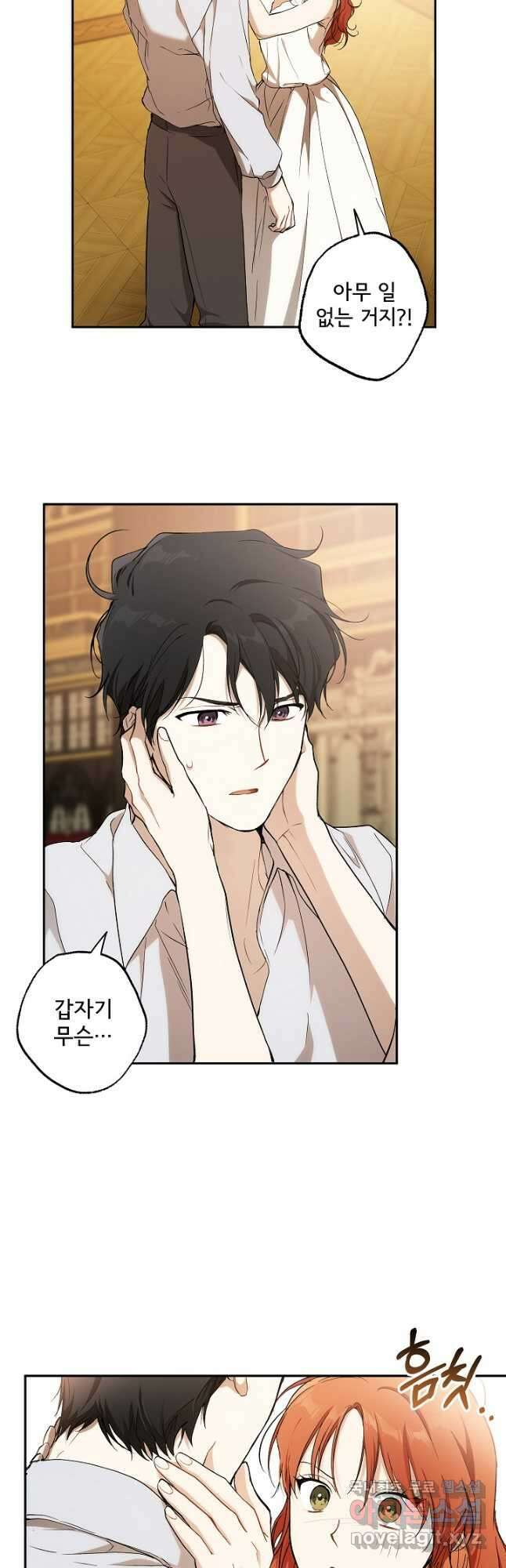 모든 게 착각이었다 113화 6