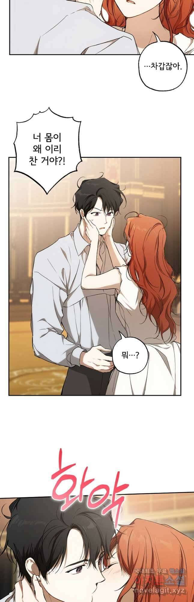모든 게 착각이었다 113화 7