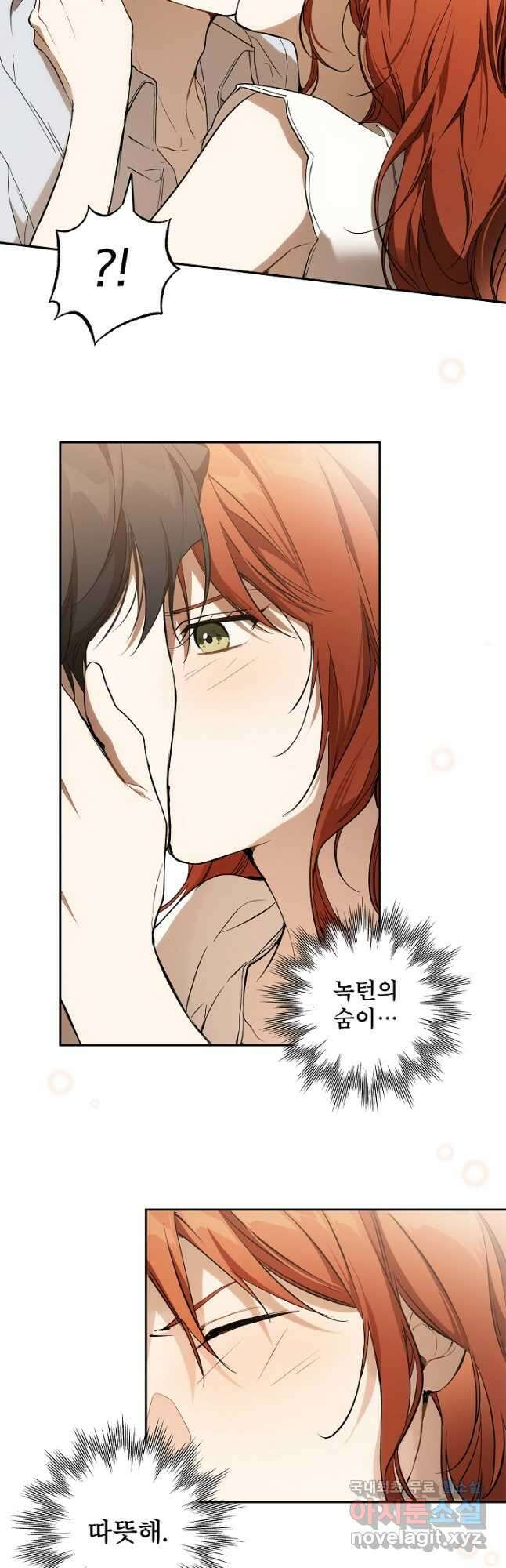 모든 게 착각이었다 113화 8