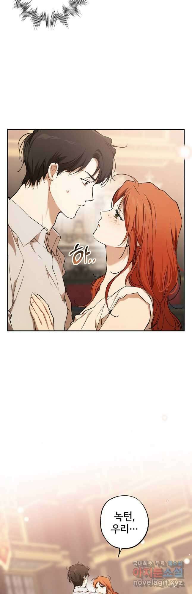 모든 게 착각이었다 113화 9