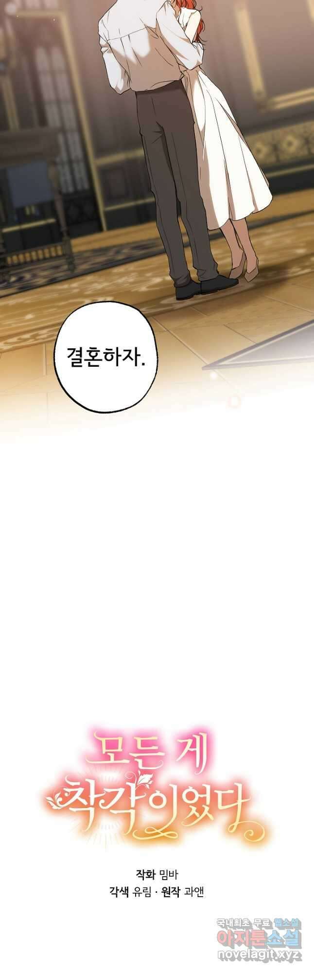 모든 게 착각이었다 113화 10