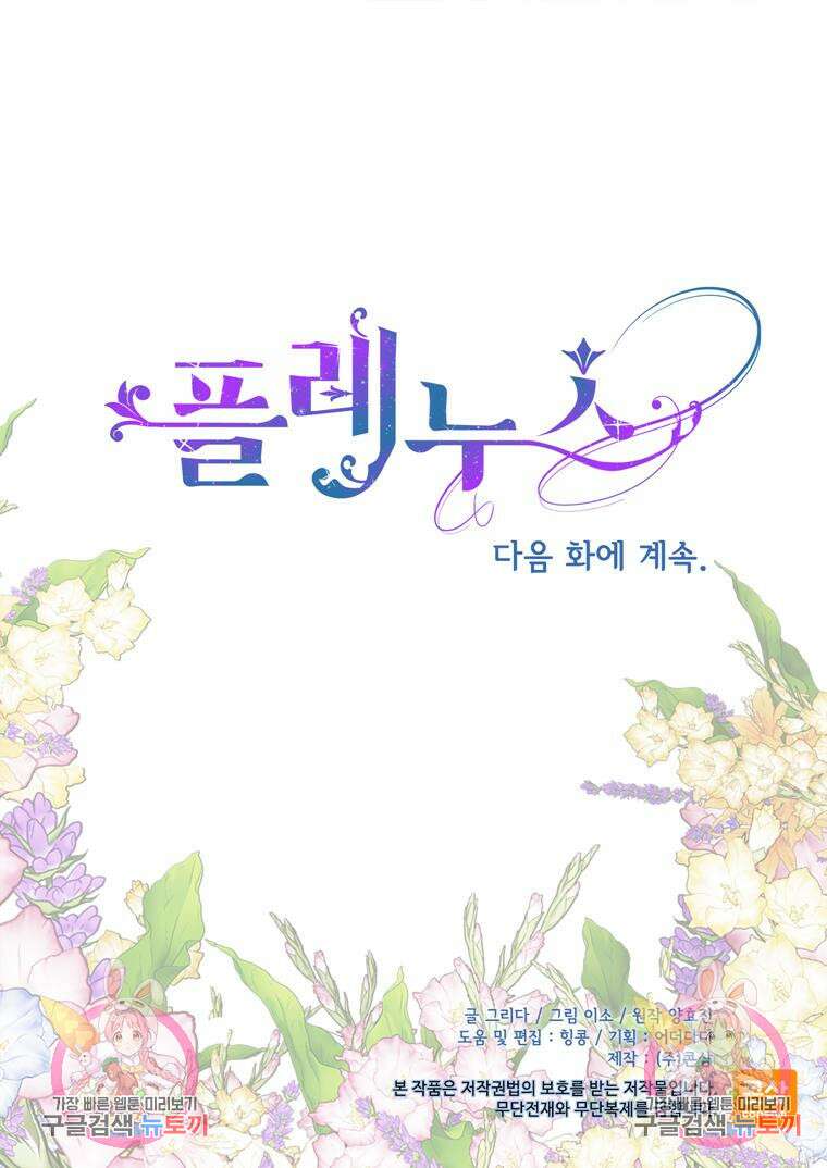 플레누스 15화 112