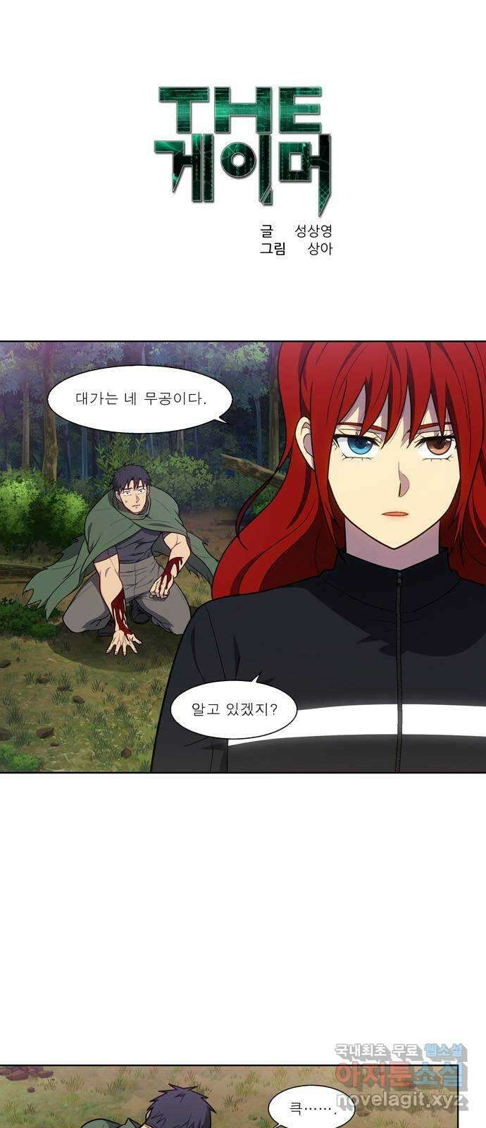 더 게이머 7부 9화 1