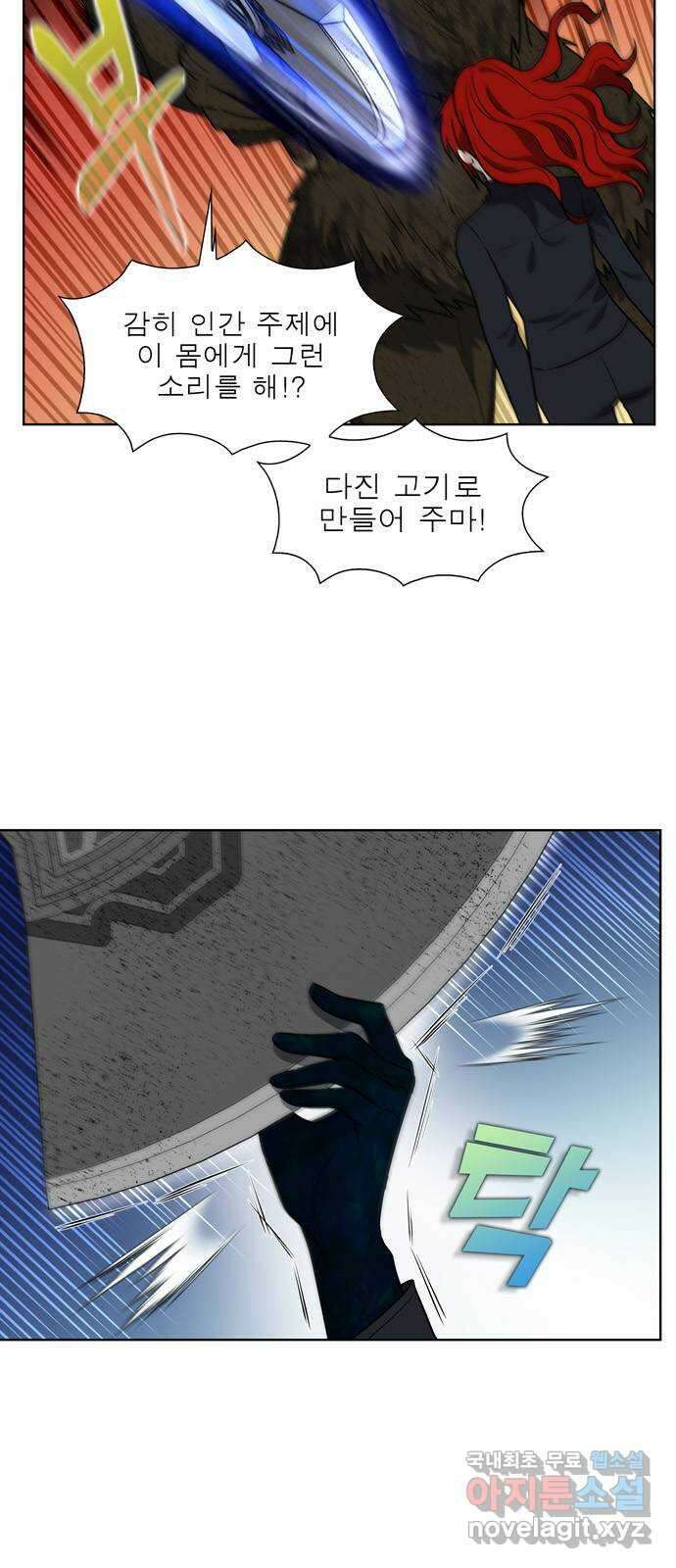 더 게이머 7부 9화 5
