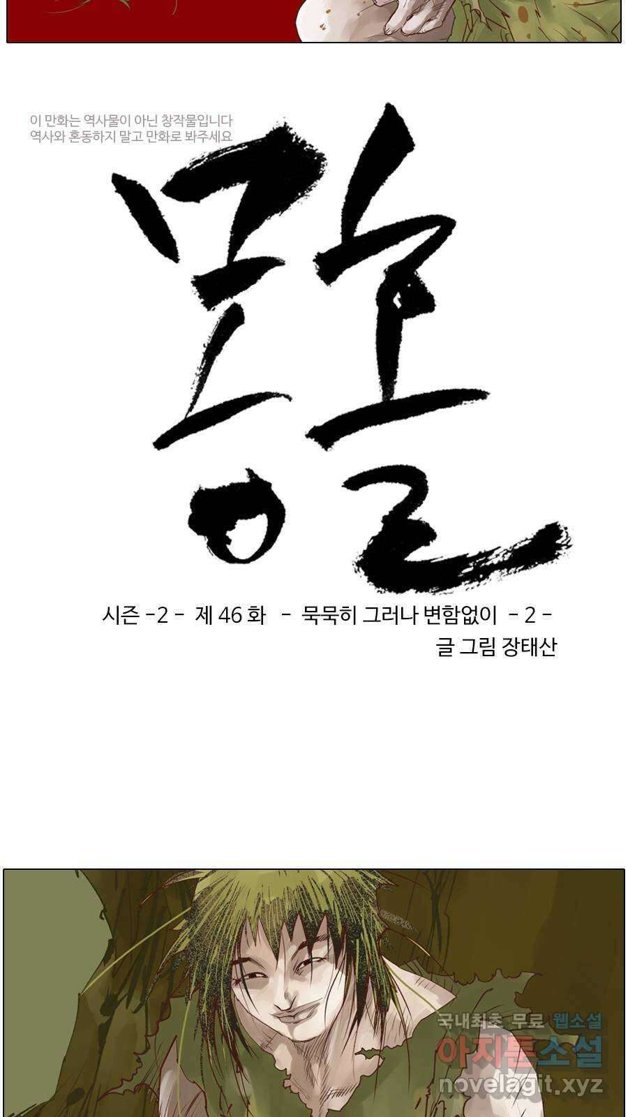 몽홀 시즌2 제 46화 묵묵히 그러나 변함없이 - 2 3