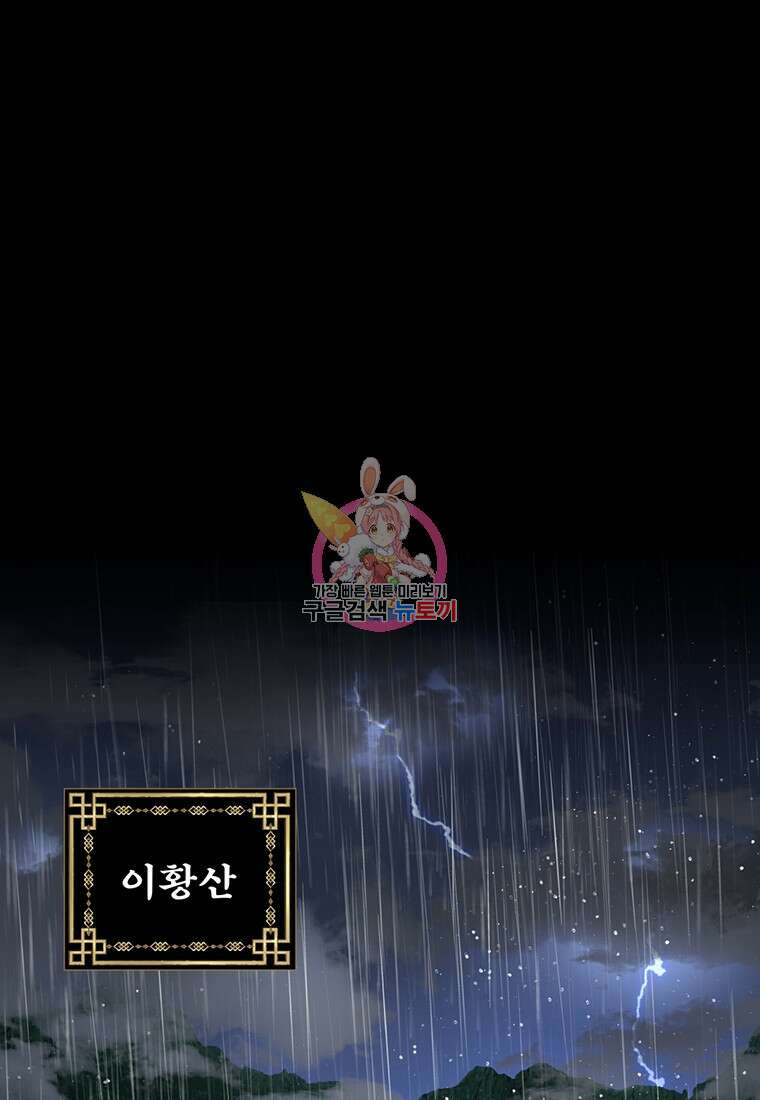 금수별곡 프롤로그 1