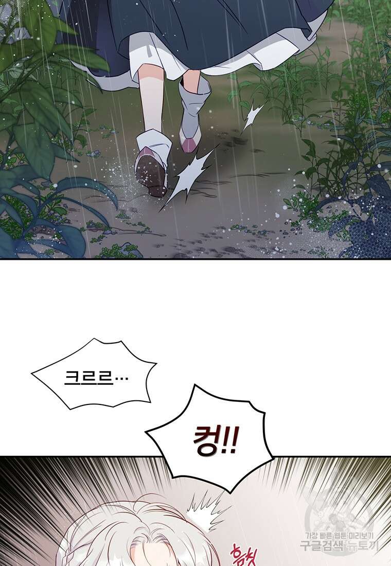 금수별곡 프롤로그 7