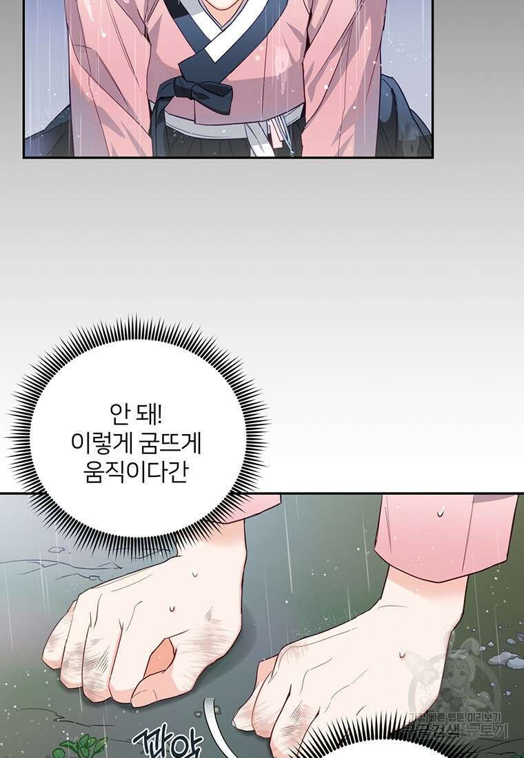 금수별곡 프롤로그 11