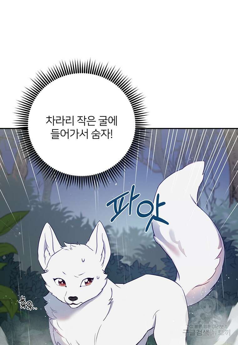 금수별곡 프롤로그 13