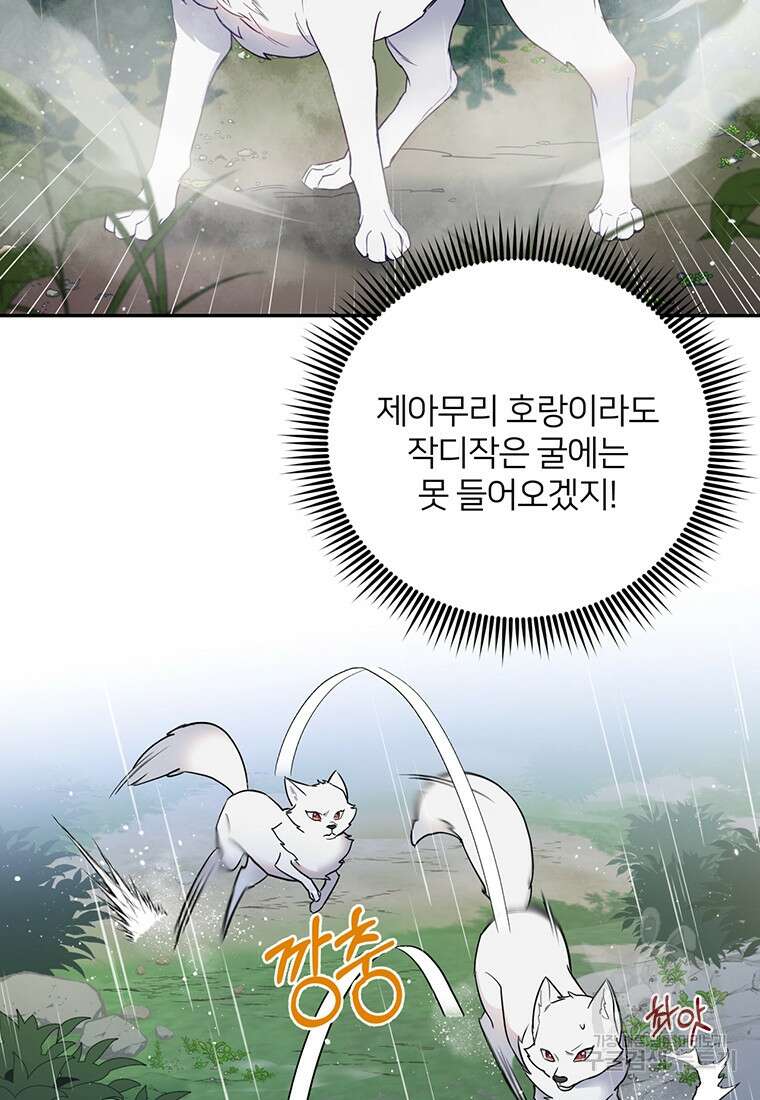 금수별곡 프롤로그 14