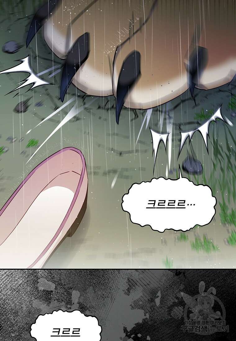 금수별곡 프롤로그 19
