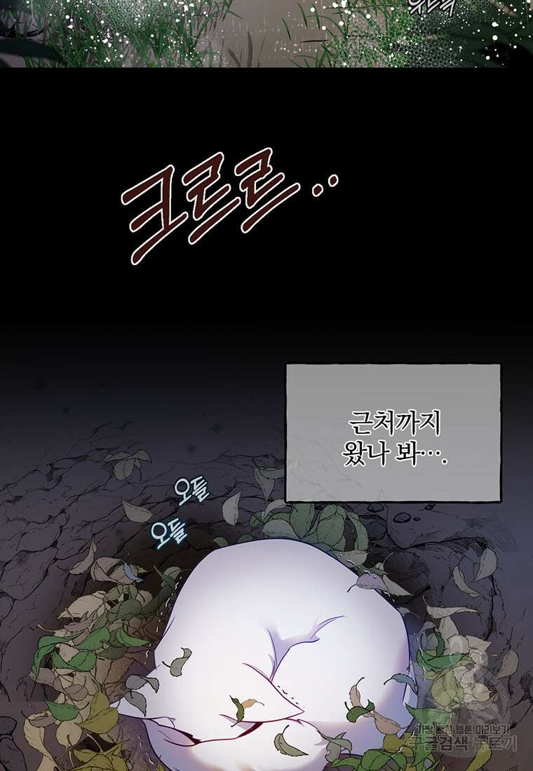 금수별곡 프롤로그 22
