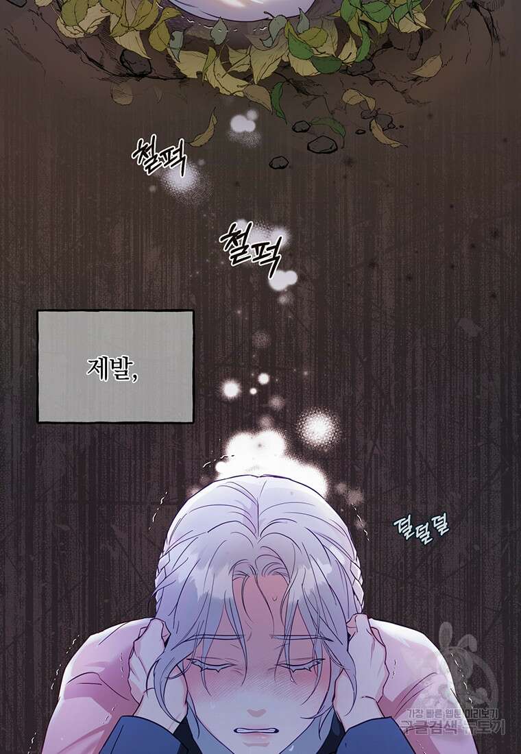 금수별곡 프롤로그 23