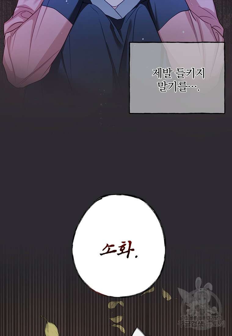 금수별곡 프롤로그 24