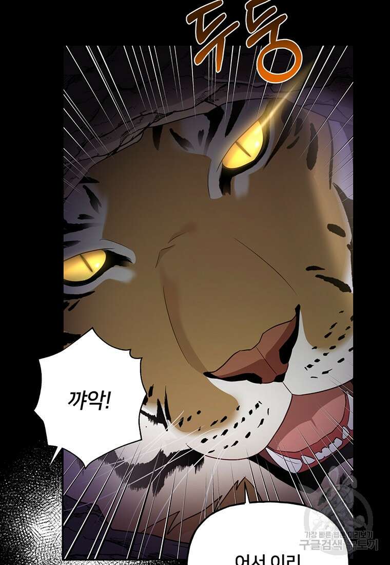 금수별곡 프롤로그 27