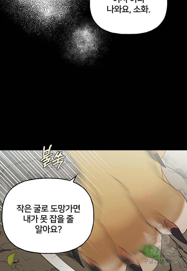 금수별곡 프롤로그 28