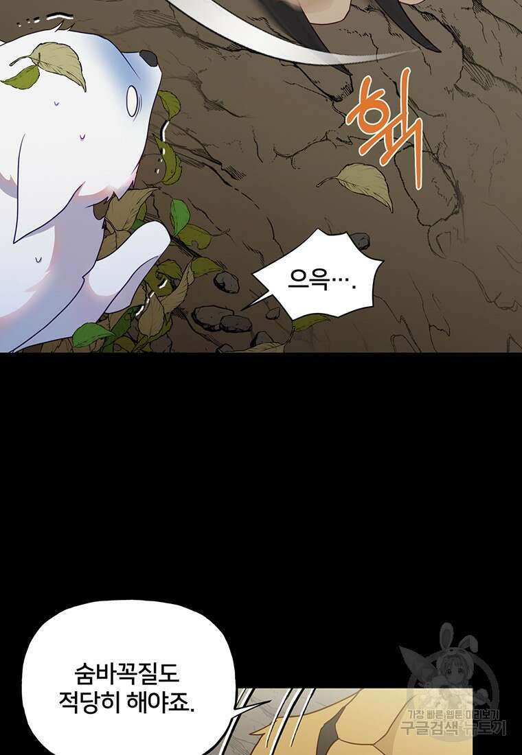 금수별곡 프롤로그 29