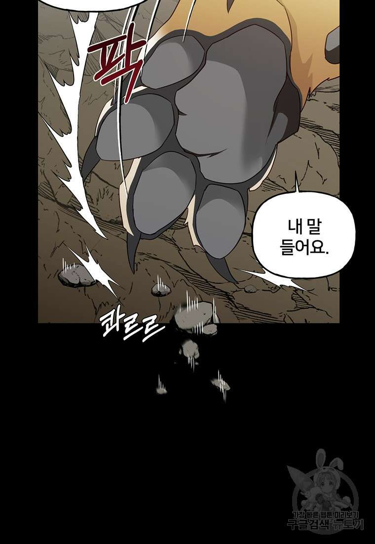 금수별곡 프롤로그 30