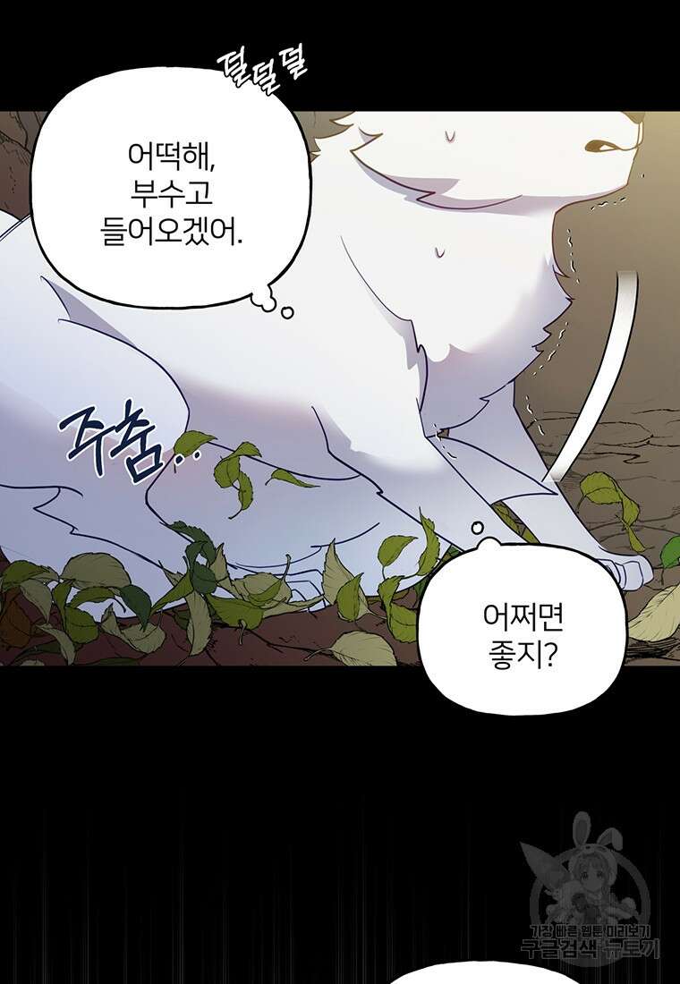 금수별곡 프롤로그 31
