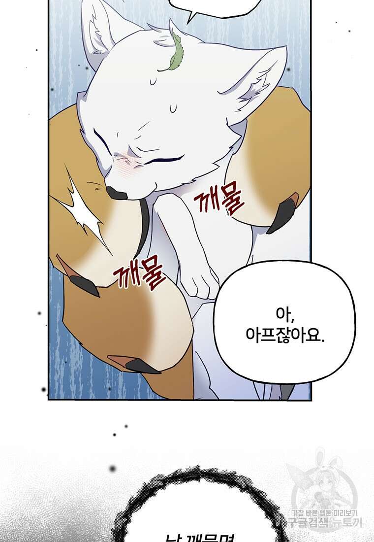 금수별곡 프롤로그 35