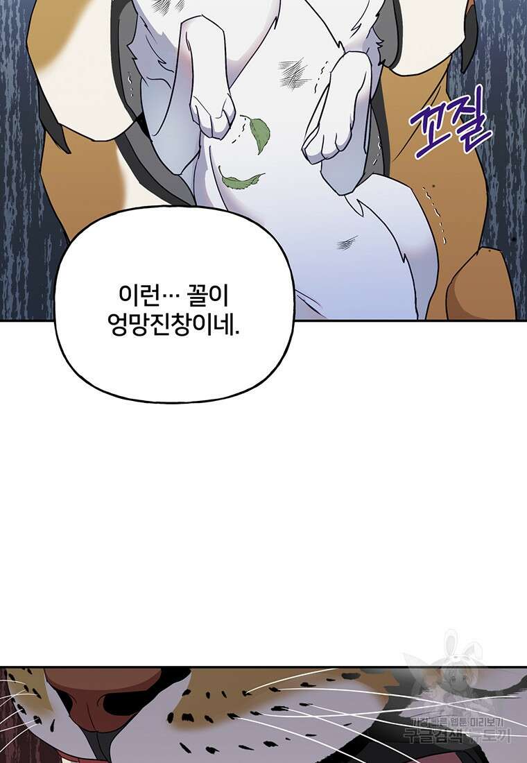 금수별곡 프롤로그 38