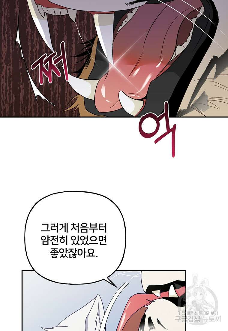 금수별곡 프롤로그 39