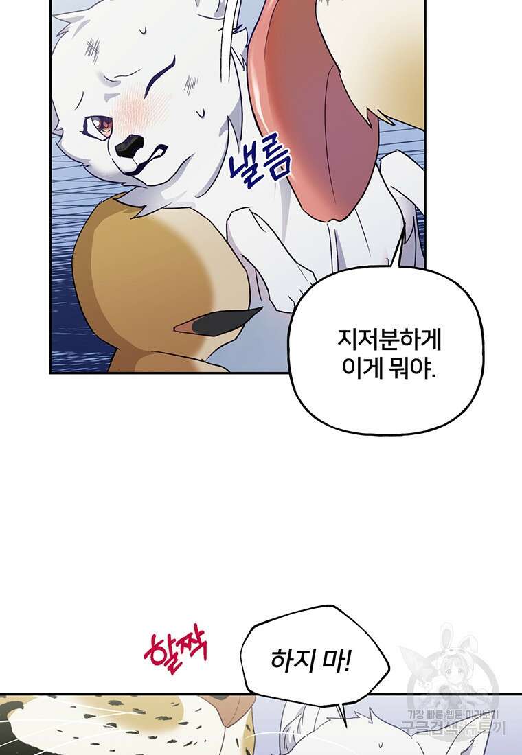 금수별곡 프롤로그 40