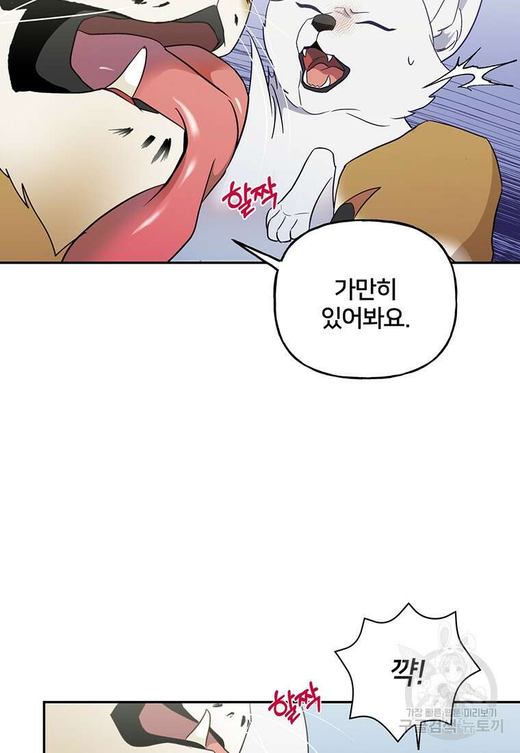 금수별곡 프롤로그 41