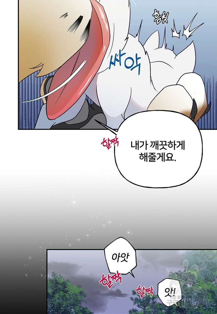 금수별곡 프롤로그 42