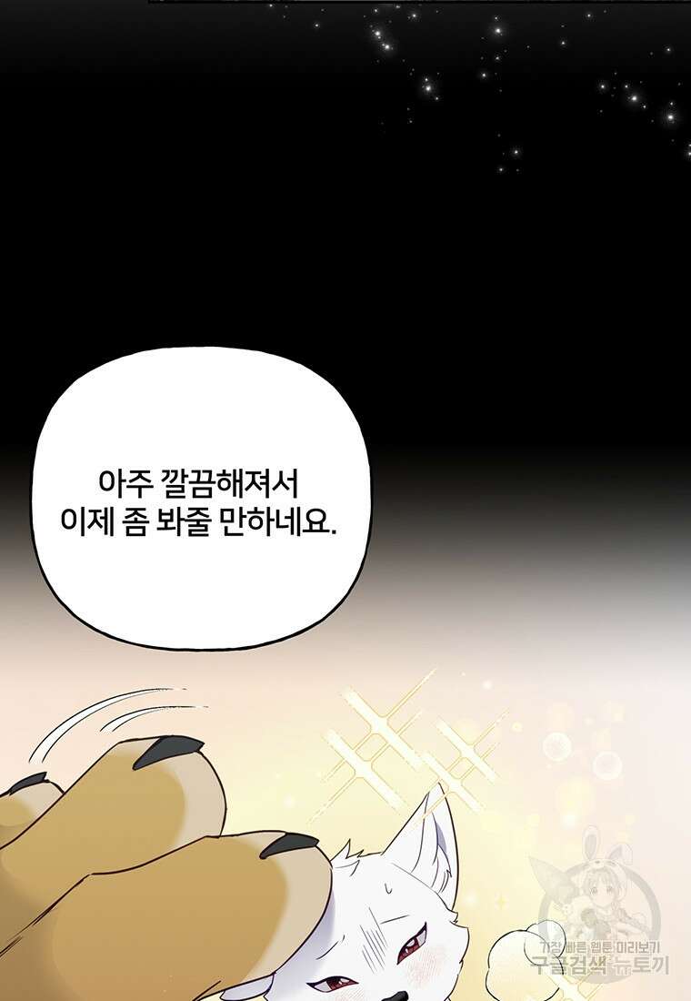 금수별곡 프롤로그 43