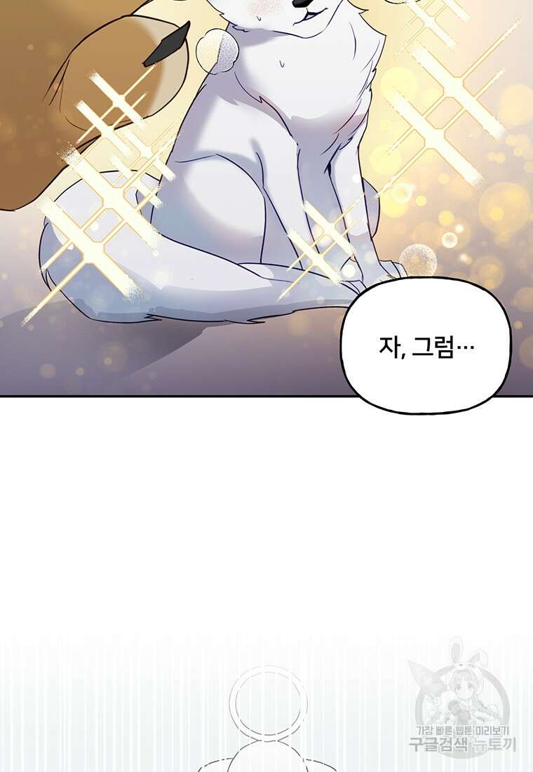 금수별곡 프롤로그 44