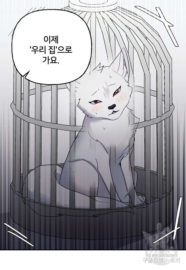 금수별곡 프롤로그 45