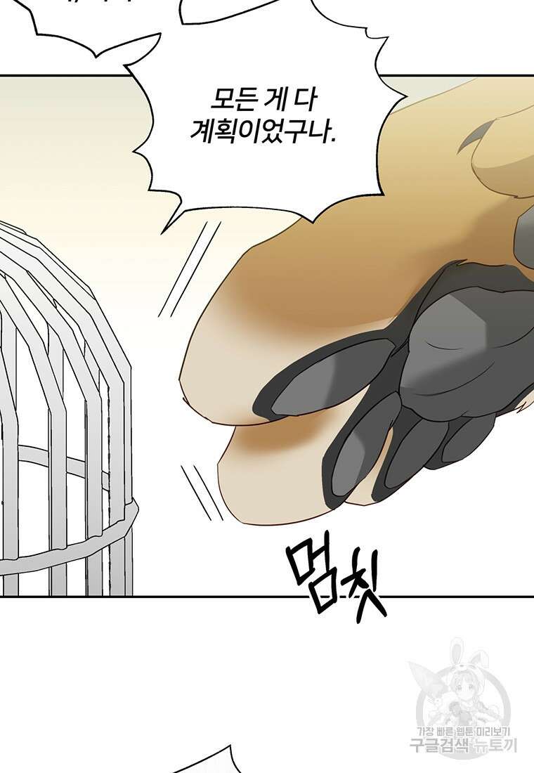 금수별곡 프롤로그 47