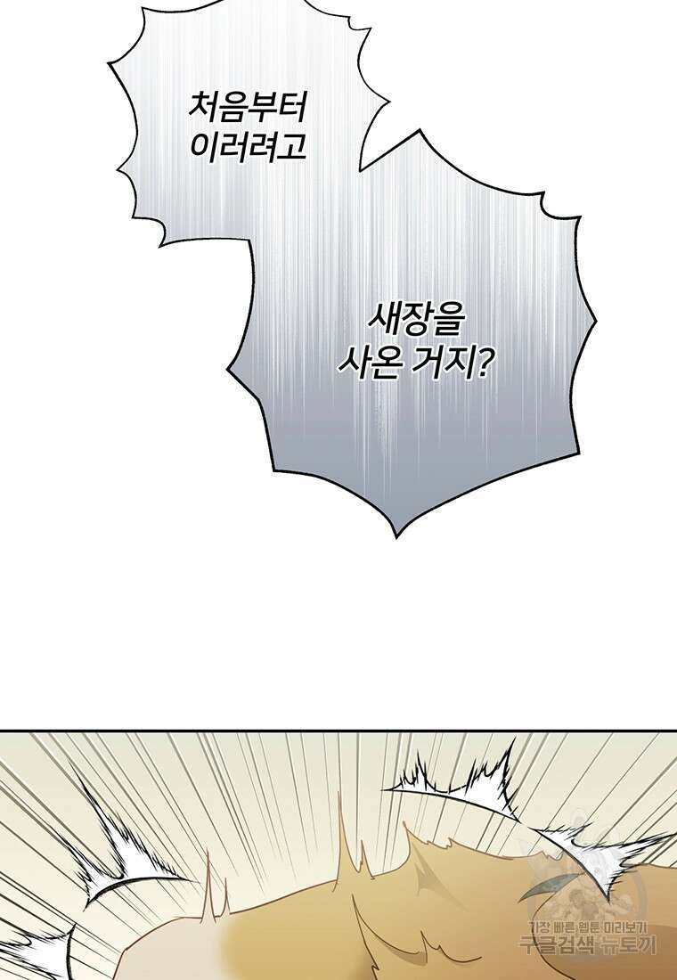 금수별곡 프롤로그 48