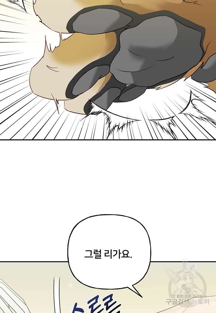 금수별곡 프롤로그 49