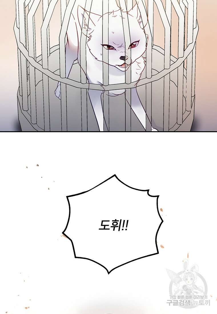 금수별곡 프롤로그 51