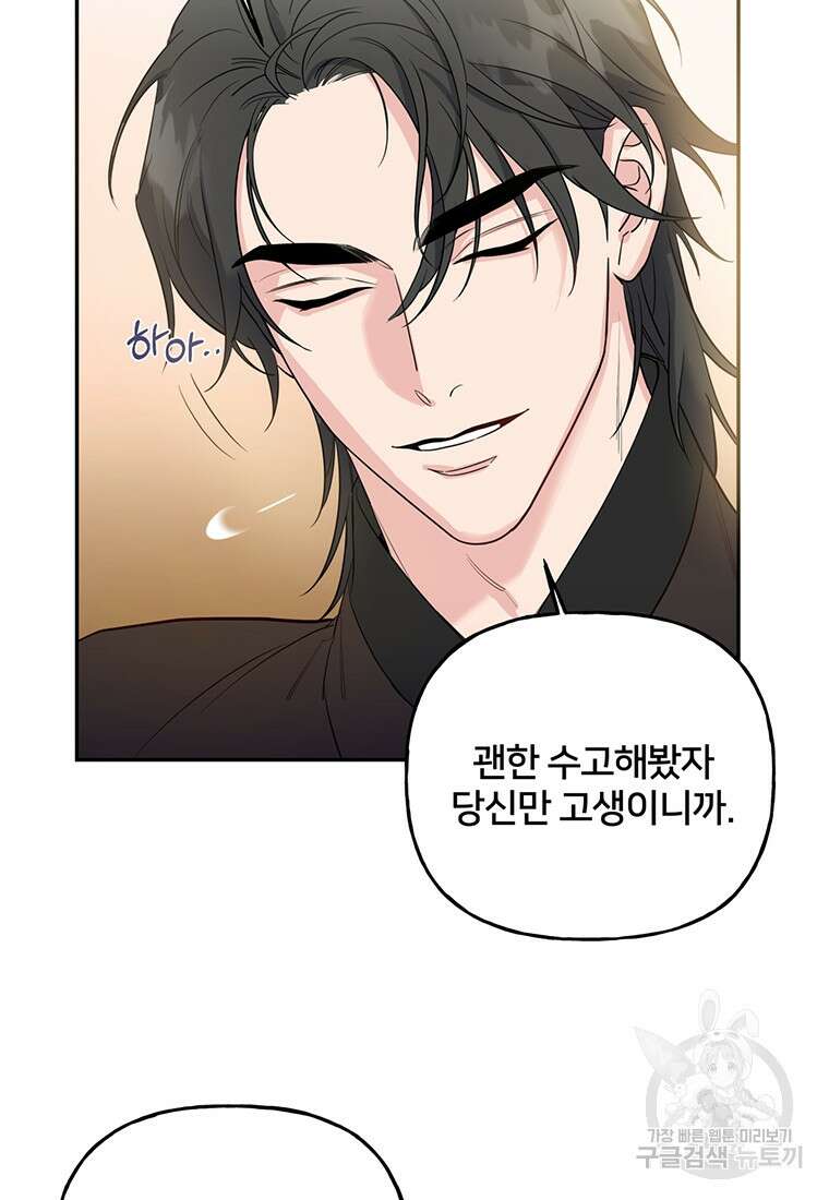 금수별곡 프롤로그 54