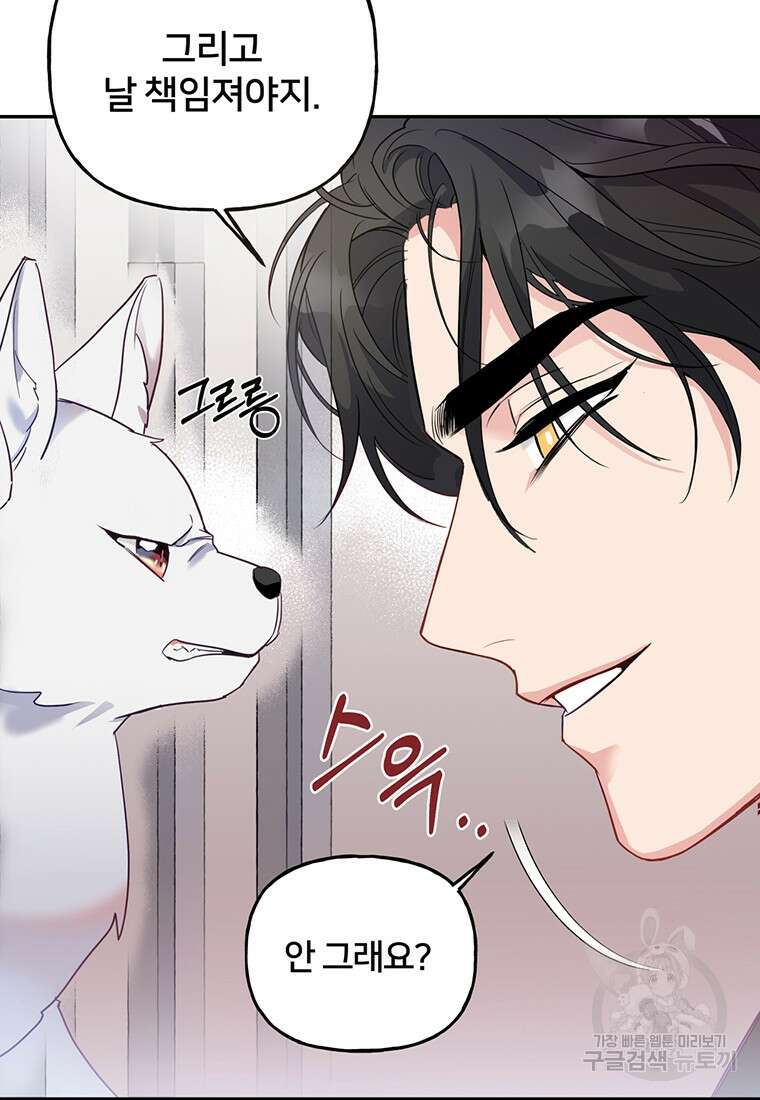 금수별곡 프롤로그 55