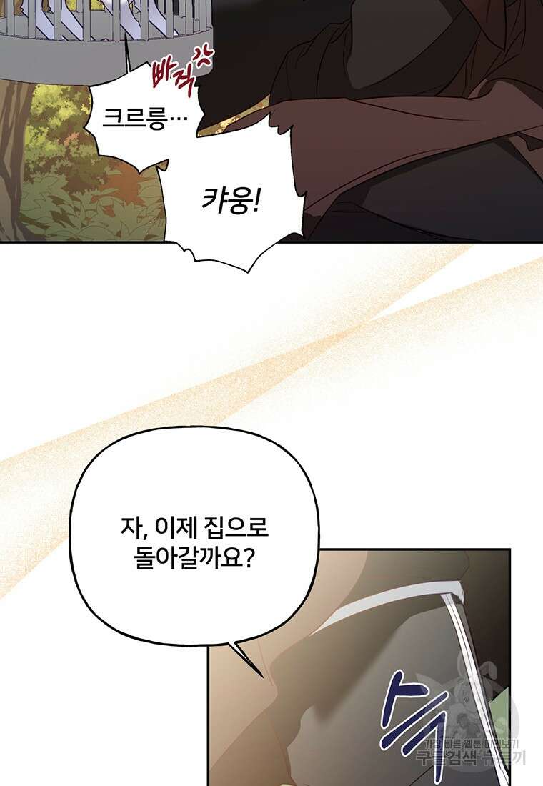 금수별곡 프롤로그 57