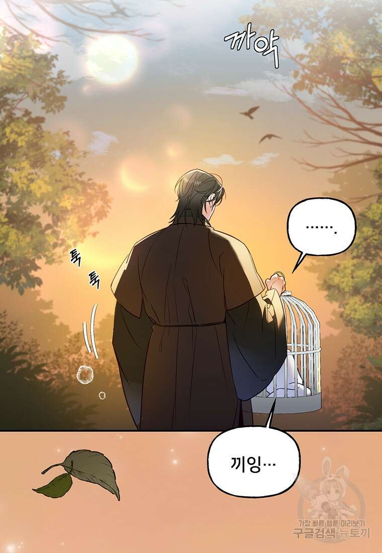 금수별곡 프롤로그 59