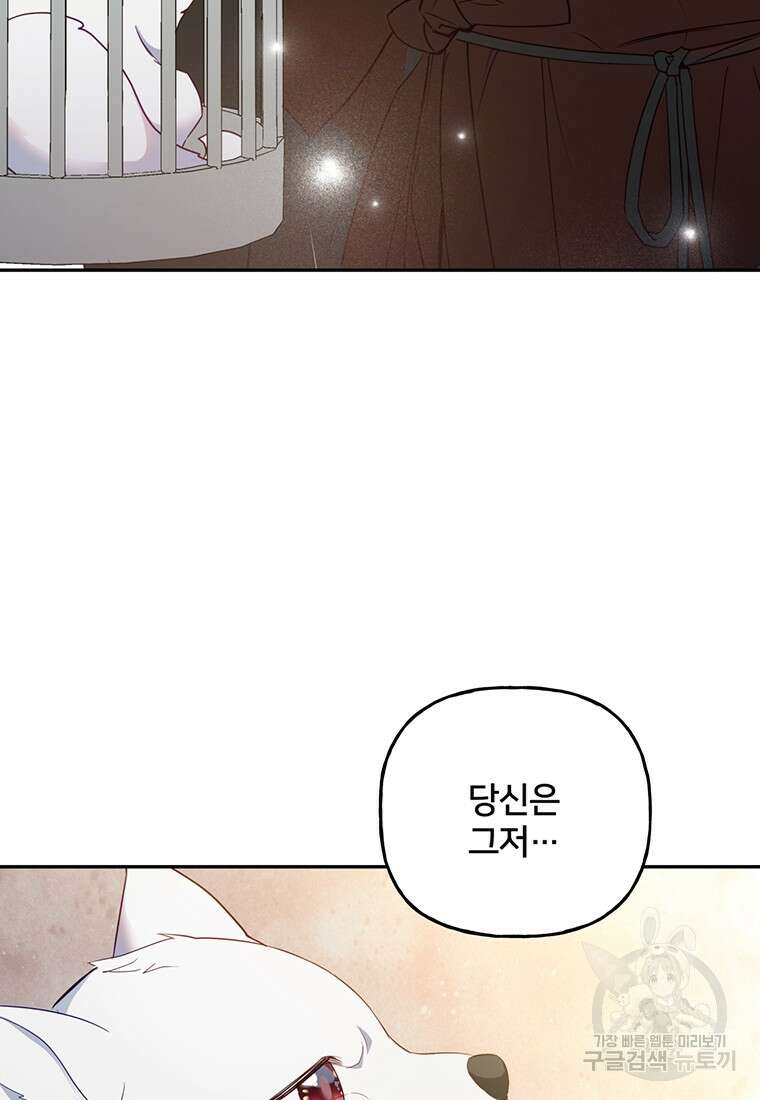 금수별곡 프롤로그 62