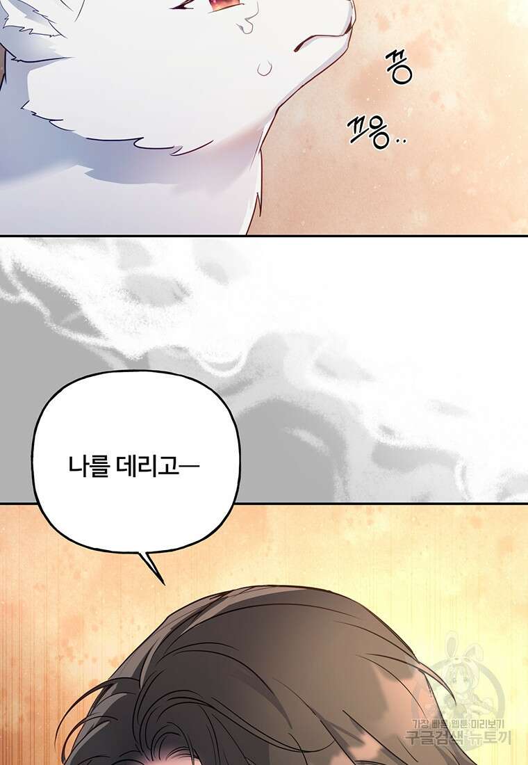 금수별곡 프롤로그 63