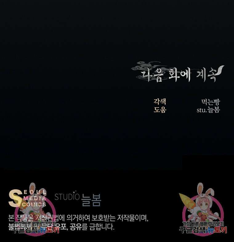 금수별곡 프롤로그 67