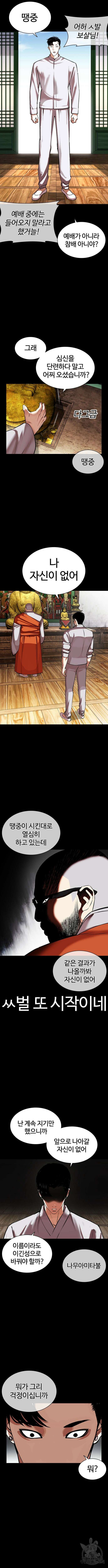 외모지상주의 465화 2