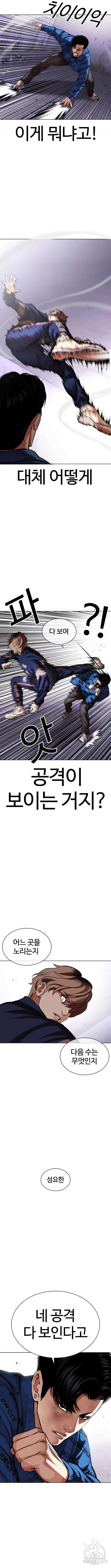 외모지상주의 465화 5