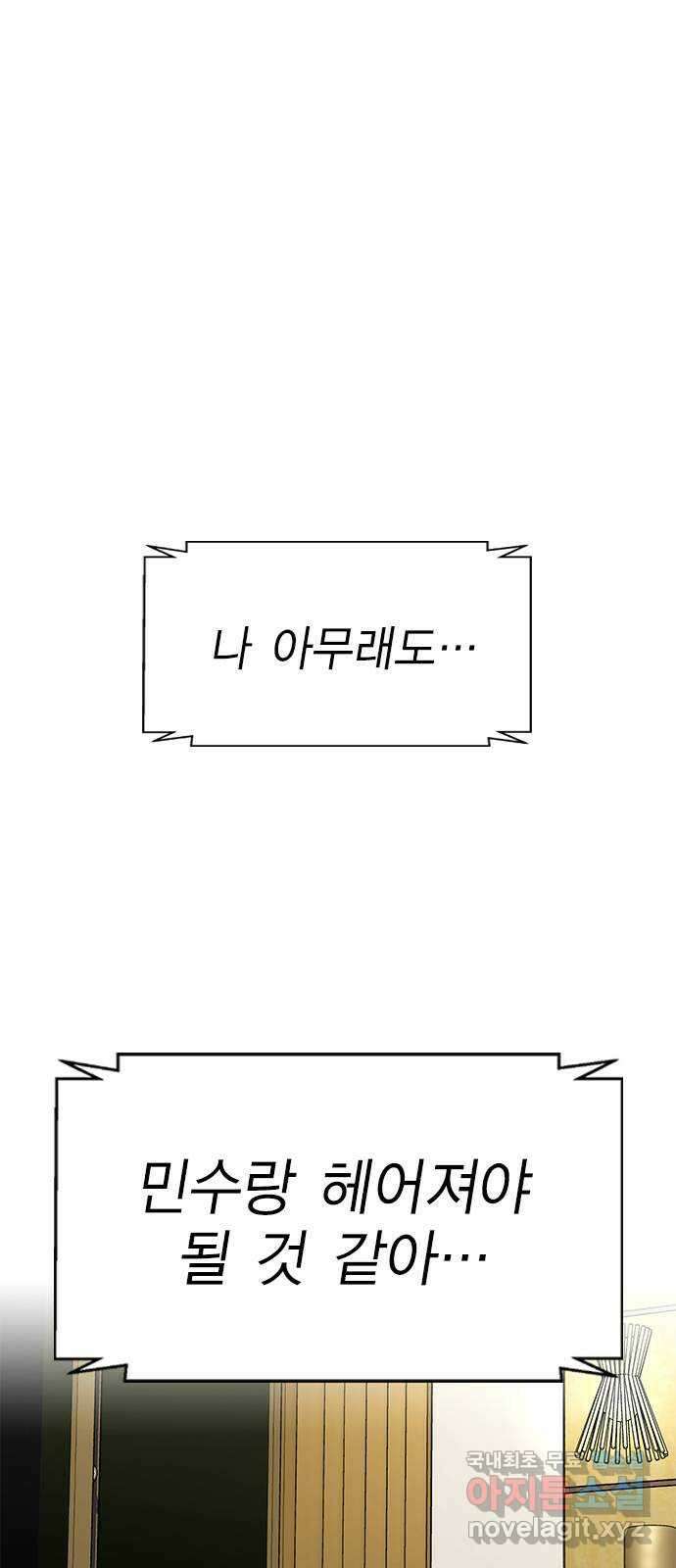 여자를 사귀고 싶다 55화 1