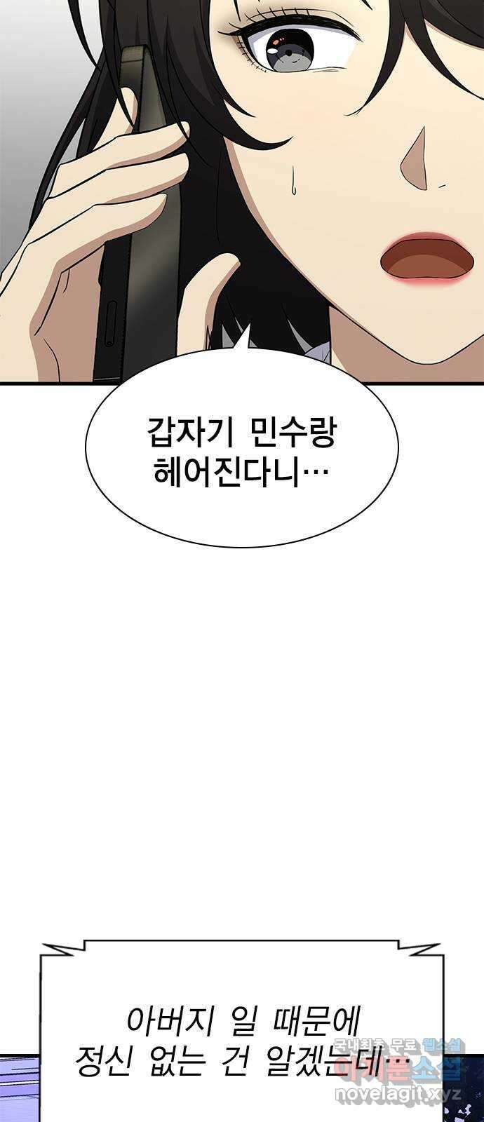 여자를 사귀고 싶다 55화 4