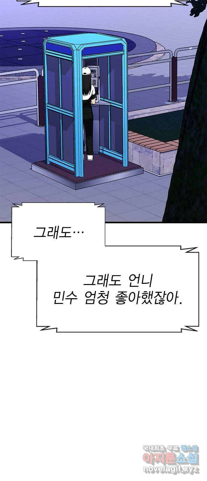 여자를 사귀고 싶다 55화 5