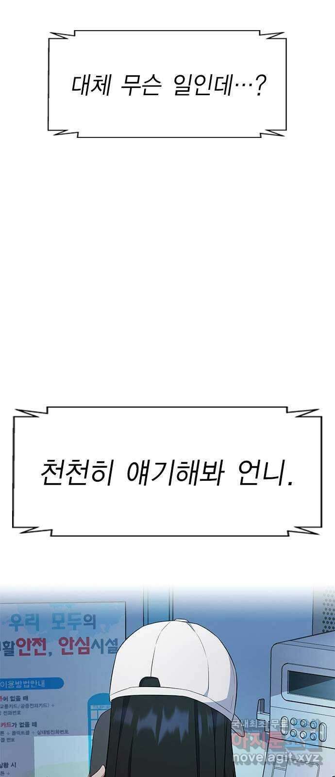 여자를 사귀고 싶다 55화 6